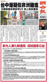 聯合報-2025/10/23出刊