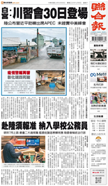 聯合報-2025/10/25出刊