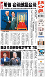 聯合報-2025/10/30出刊