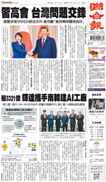 聯合報-2025/11/01出刊