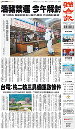 聯合報-2025/11/06出刊