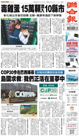 聯合報-2025/11/10出刊