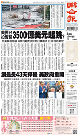 聯合報-2025/11/14出刊