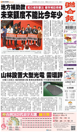 聯合報-2025/11/15出刊