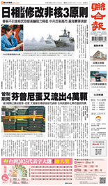 聯合報-2025/11/16出刊