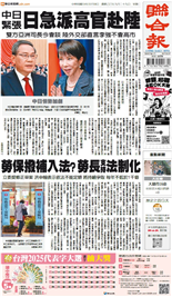 聯合報-2025/11/18出刊