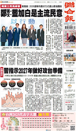 聯合報-2025/11/20出刊