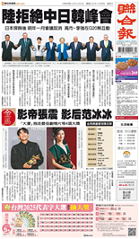 聯合報-2025/11/23出刊
