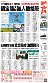 聯合報-2025/11/24出刊