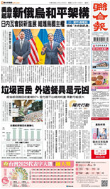 聯合報-2025/11/25出刊