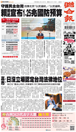 聯合報-2025/11/27出刊