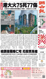 聯合報-2025/11/28出刊