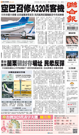 聯合報-2025/11/30出刊