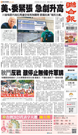 聯合報-2025/12/01出刊