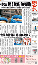 聯合報-2025/12/02出刊