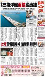 聯合報-2025/12/03出刊
