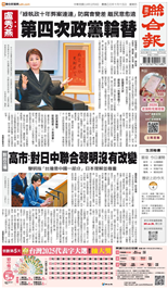 聯合報-2025/12/04出刊