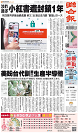 聯合報-2025/12/05出刊