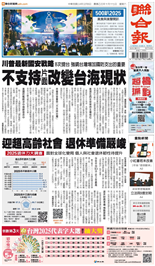 聯合報-2025/12/06出刊