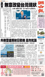 聯合報-2025/12/08出刊