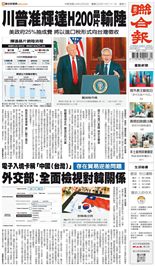 聯合報-2025/12/10出刊