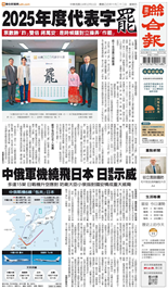聯合報-2025/12/11出刊