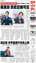 聯合報-2025/12/18出刊