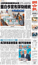 聯合報-2025/12/19出刊