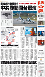 聯合報-2025/12/30出刊