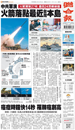 聯合報-2025/12/31出刊