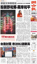 聯合報-2026/01/01出刊