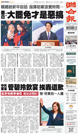 聯合報-2026/01/02出刊