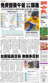 聯合報-2026/01/09出刊