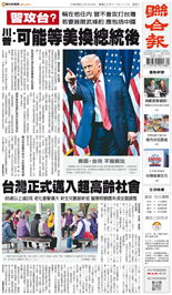 聯合報-2026/01/10出刊