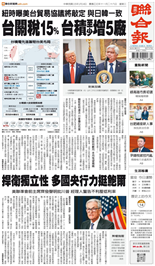 聯合報-2026/01/14出刊