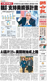 聯合報-2026/01/16出刊
