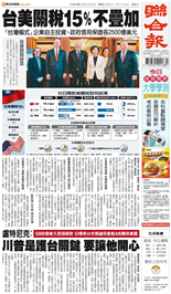 聯合報-2026/01/17出刊