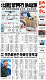 聯合報-2026/01/24出刊