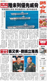 聯合報-2026/01/25出刊