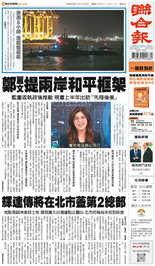 聯合報-2026/01/30出刊