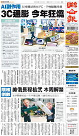 聯合報-2026/02/02出刊