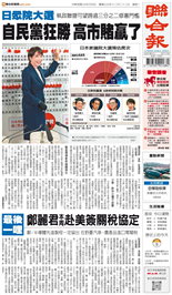 聯合報-2026/02/09出刊
