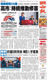 聯合報-2026/02/10出刊