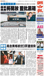 聯合報-2026/02/11出刊