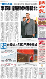 聯合報-2026/02/12出刊