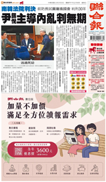 聯合報-2026/02/20出刊