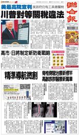 聯合報-2026/02/21出刊