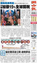 聯合報-2026/02/22出刊
