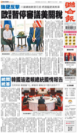 聯合報-2026/02/24出刊