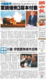 聯合報-2026/03/07出刊